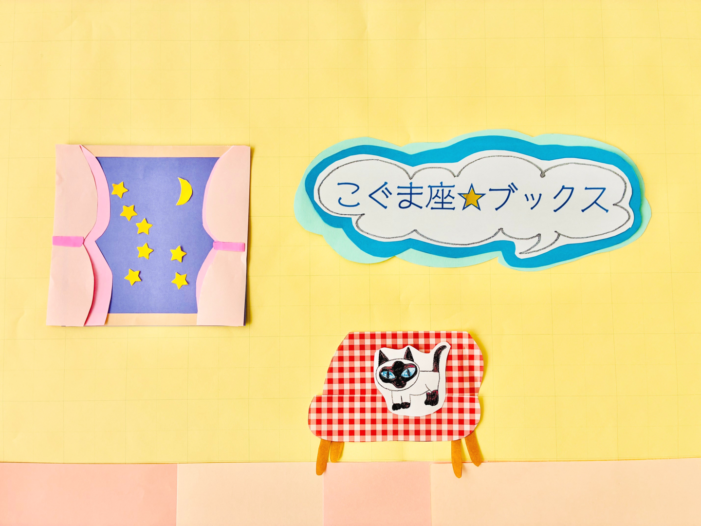 こぐま座ブックス_飼い主がいない間にソファに乗るシャムネコ